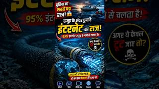 Samundar Ke Niche Chhupa Hai Puri Duniya Ka Internet 🌊