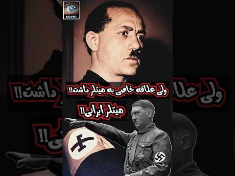 شاخه حزب نازی آلمان در ایران حزب سومکا و داوود منشی زاده