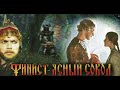 УШЕДШИЕ АКТЁРЫ ИЗ ФИЛЬМА СКАЗКИ ФИНИСТ - ЯСНЫЙ СОКОЛ (1975)