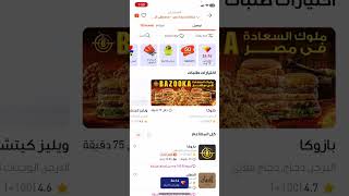 #shorts talabat voucher code egypt   I كوبون خصم طلبات  I كود خصم طلبات