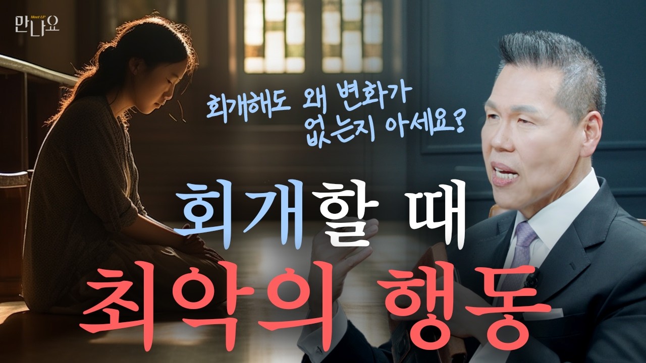 왜 회개가 이렇게 어려울까요? 막막한 회개기도 이렇게 하세요! | 만나요 187회 | 브라이언박 목사 | Virtual Church | [Just Jesus]