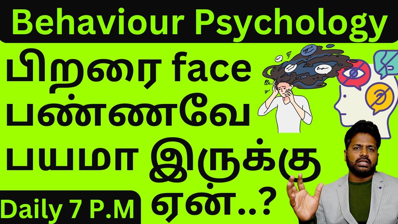 how to face fear to meet people Tamil / Rajkumar pandiyan psychologist YouTube