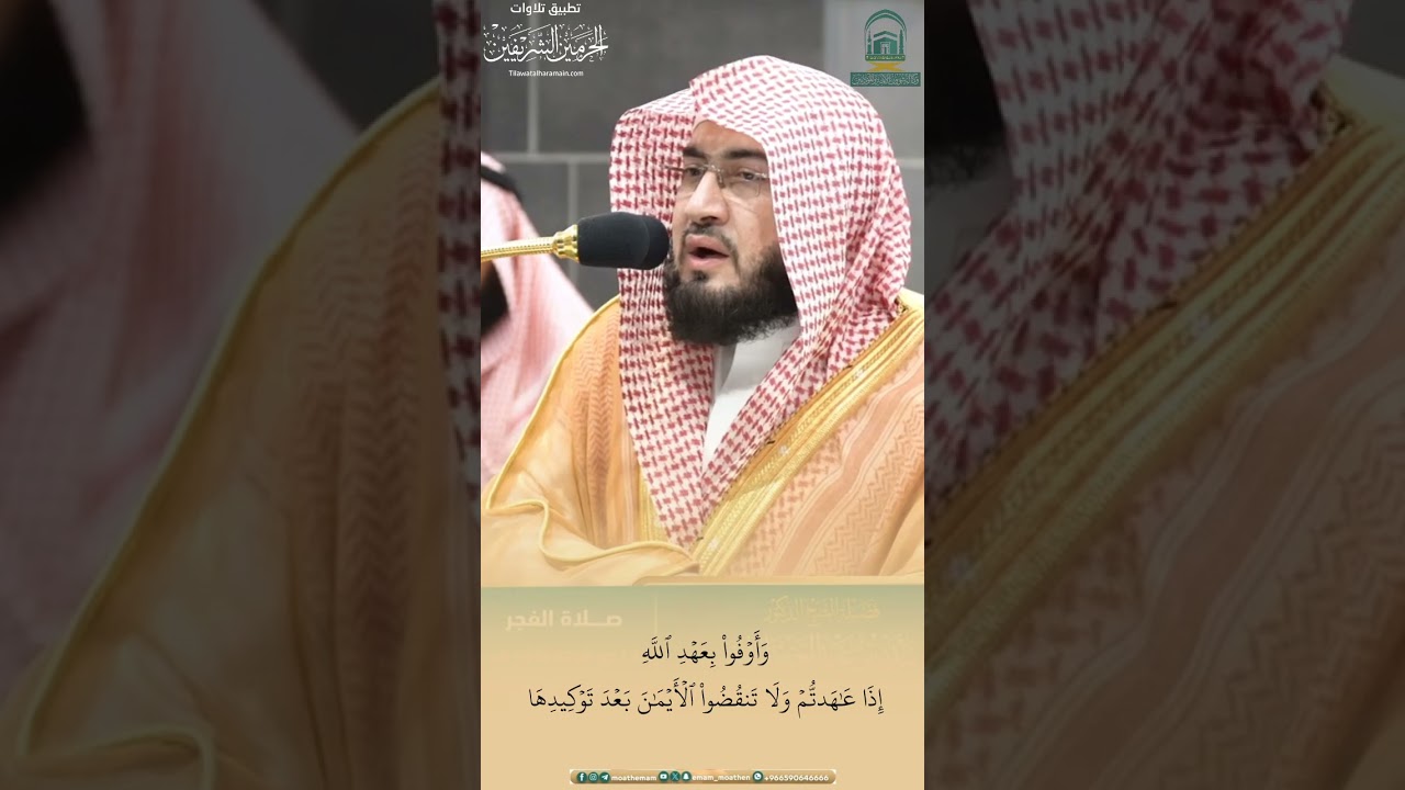 مقتطف من تلاوة الشيخ د #بندر بليلة فجرية 13 ذو الحجة 1445هـ.