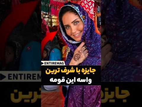 با شرف ترین قوم ایران