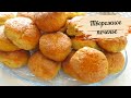 Творожное печенье / Рецепт печенья с творогом