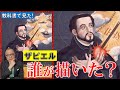 【フランシスコ・ザビエル】誰もが知るザビエル像に隠された歴史の闇!なぜ描かれた?そして作者は誰だ!?【有名絵画の細部まで調査🔍教科書で見たシリーズ】