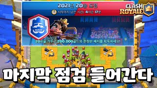 20승 도전은 이 덱으로 [클래시로얄] [June]