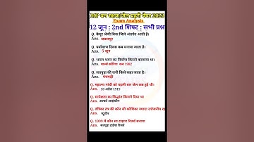 MP वनरक्षक जेलप्रहरी EXAM 12 June 2nd Shift | MP Jail Prahari Exam Analysis MP Forest Guard Analysis