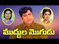 Muddula mogudu full movie  akkineni nageswara rao  sridevi