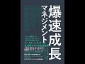 【紹介】爆速成長マネジメント （イラッド・ギル,浅枝 大志,大熊 希美）