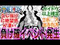 最新話『ONE PIECE (ワンピース)』第1180話「魔気」感想「イム様の圧倒的な力に絶望…全く勝てる気がしない／魔気って何？覇気の対抗概念？／イム様がドクロを三つ付けてる意味？」【反応集】