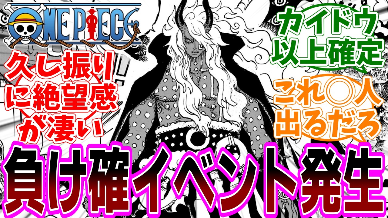 最新話『ONE PIECE (ワンピース)』第1180話「魔気」感想「イム様の圧倒的な力に絶望…全く勝てる気がしない／魔気って何？覇気の対抗概念？／イム様がドクロを三つ付けてる意味？」【反応集】