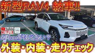 New Car] The new RAV4 Z grade has arrived! First impressions of