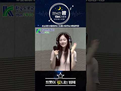 트롯이 빛나는 밤에 (소유미 – 평생직장) 2026.08.06