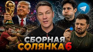 Mixed Bag 6 \\\ Durov's Silence \ Does Football Bring Us Together? \ Daily Life in Democracy \ Be...