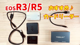 EOS R3／R5 カードリーダー『おすすめ』CFexpress TypeB, SD プロカメラマン 　ProGrade Digital,TREBLEET