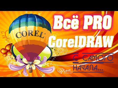 Coreldraw скачать бесплатно видеоурок