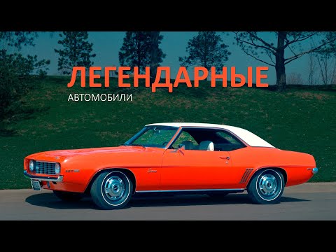 ТОП-30 культовых и легендарных автомобилей всех времён