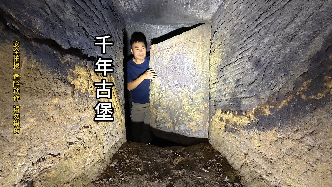 四川深山惊现千年神秘古堡，进入它的唯一通道，竟然是一扇重达千斤的石门！Mysterious ancient castle with a history of thousands of years