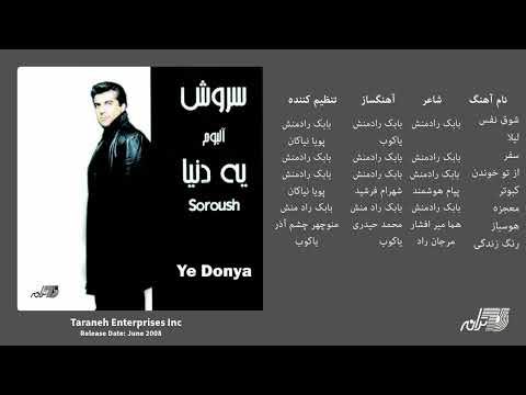 آلبوم سروش یه دنیا