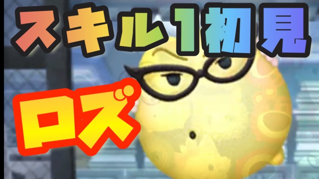 ツムツム 可愛い2段階消去 3月新ツム ロズ スキル１ ゲームbbs7 ゲームアプリ攻略掲示板