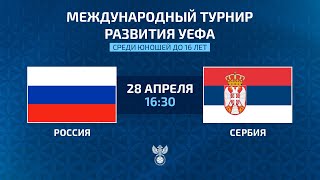 : Russia  Serbia | UEFA U16 International development tournament |  