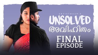 Unsolved അവിഹിതം | Final Episode | Web Series | Investigative Comedy | Malayalam | Artisthaan