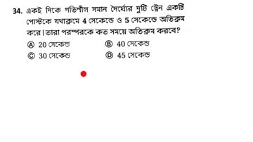 subir das math || solution || 💡 chapter-23|| Problems on train(ট্রেন সংক্রান্ত সমস্যা)|| part-2