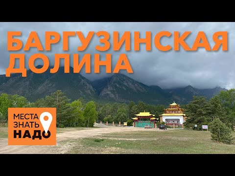 11/24. Баргузинская Долина, Байкал, Бурятия: Места Знать Надо!