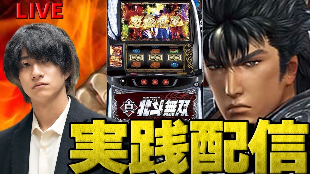 真北斗無双　スマスロ 真・北斗無双 スマスロ 天井 スペック 設定判別 やめどき 解析