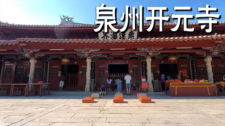 實拍泉州開元寺，福建省最大的佛教寺院，每天前來的人絡繹不絕【阿杜游中國】 - 天天要聞