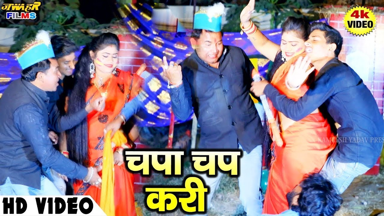 #holi_video | चपा चप करी होली में | #Bhagvan_Yadav | chapa chap kari ...