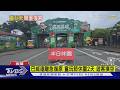 巴威遠離急復原 童玩節休園2天 遊客撲空｜TVBS新聞 @TVBSNEWS01