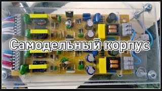 Самодельный Корпус Для Эпра Из Оргстекла