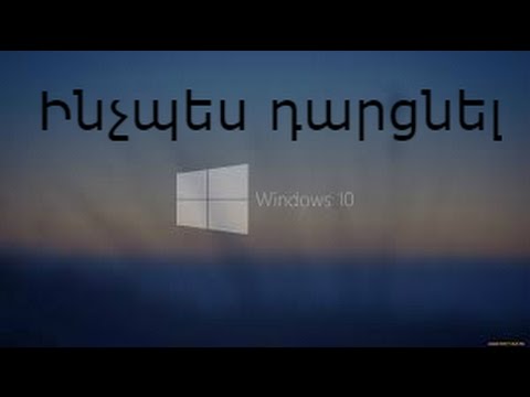 Video: Ինչպես ստեղծել Windows Live Usb