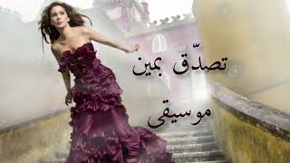 إليسا - تصدّق بمين [موسيقى]|Elissa - Tesada' Bemein [Instrumental]