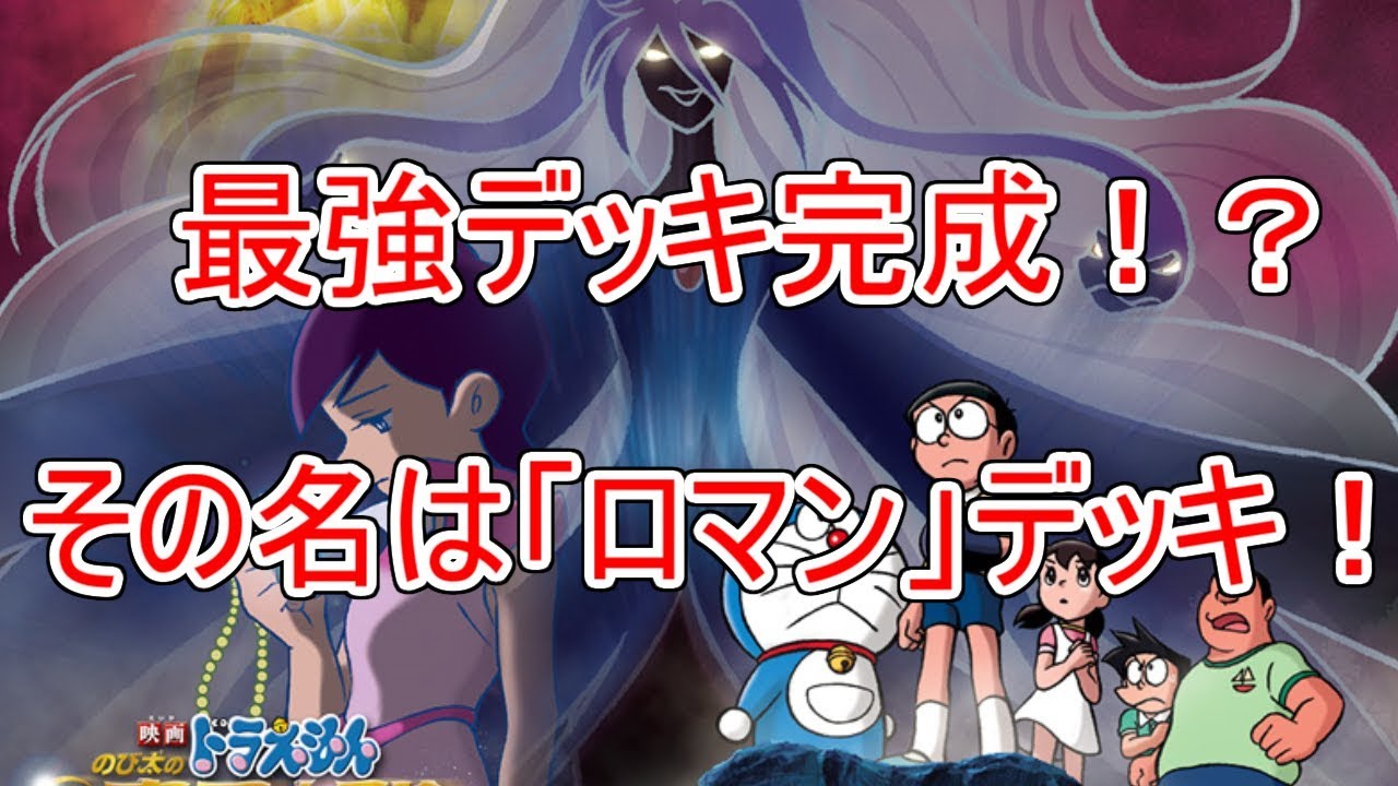 【実況】俺の最強デッキはコレだ！【ドラえもん のび太の新魔界大冒険DS おまけ終】