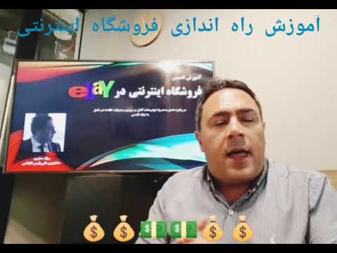 تصویری: نحوه انصراف از پیشنهاد Ebay