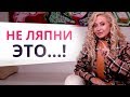 ОСТОРОЖНО! ЗАПРЕТНЫЕ ТЕМЫ ДЛЯ ОБЩЕНИЯ С МУЖЧИНАМИ! Юлия Ланске