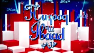 Huqooq Ibaad, Episode 10 Aur Dars E Hadees Episode 31
