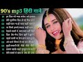 har dil jo pyar karega ❤️❤️❤️ Hindi songs ❤️ MP3 song ❤️ letest Hindi sadabahar songs ❤️ alka yagni