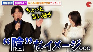 神尾楓珠、桜田ひよりから印象を明かされがっかり!?映画『大きな玉ねぎの下で』完成披露舞台あいさつ