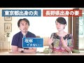 【謎の県民性】東京都から長野県へ移住して理解できないこと、びっくりしていることをお話します