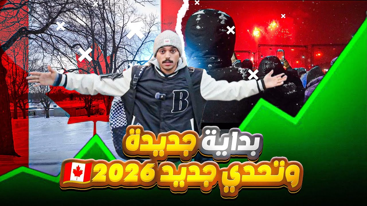 Vlog No : 100 || زرنا العاصمة لأول مره ودرجة الحرارة -27 !!