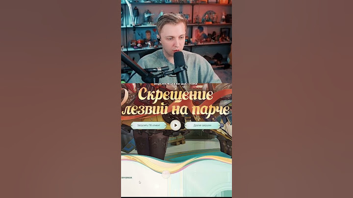 Скачиваем #стинт #stint #stintik #твичлучшее #твичстрим #genshin #genshinimpact #геншинимпакт