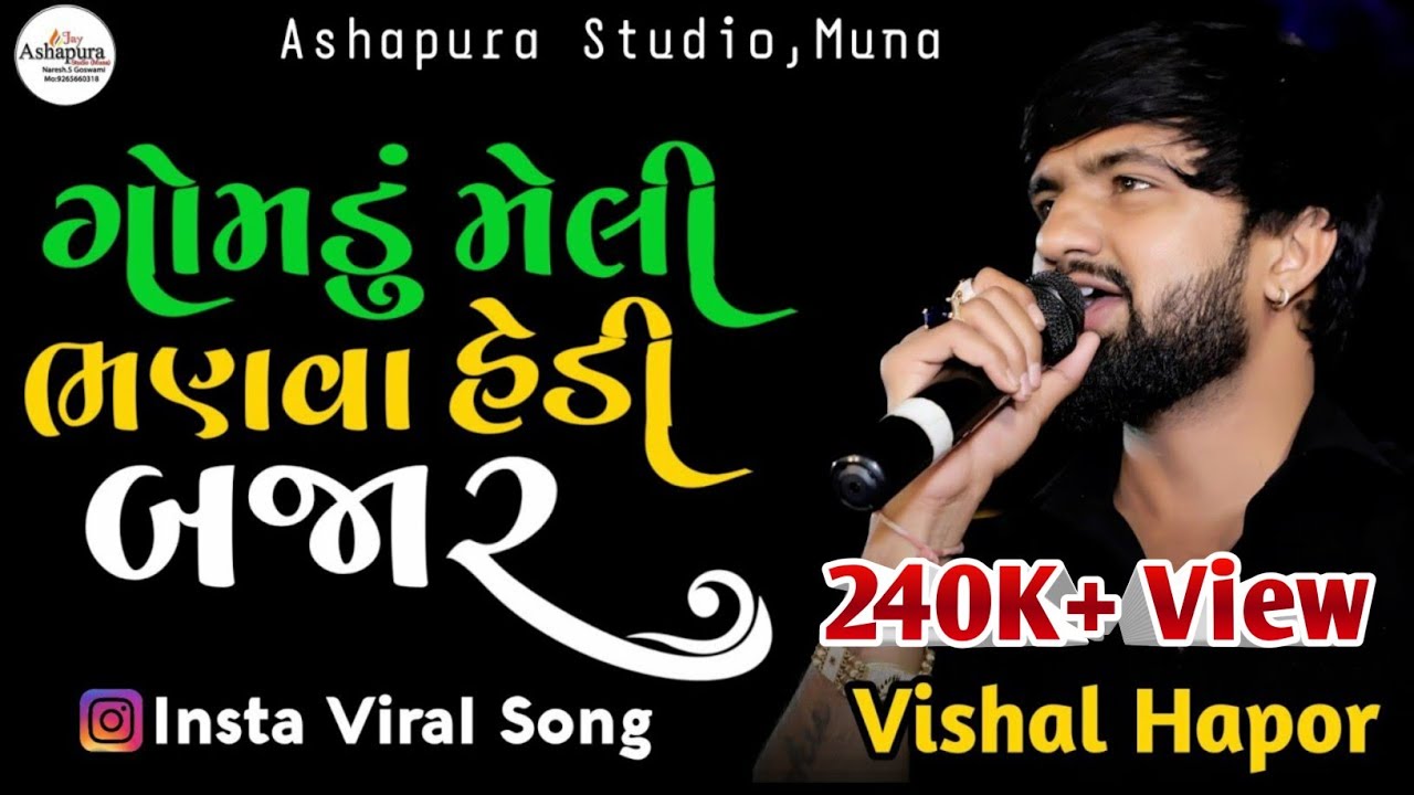 Gomdu Meli Hali Se Bajar    Aada Kone Sambhli Vato New Vishal Hapor Viral Song 2022
