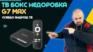 Тв Бокс G7 Max На Псевдо Андроїд Тв. Недоробка Яких Мало. Amlogic S905X4