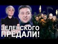 Зеленский в шоке! Началось! Слуги хотят нахапать больше денег! Дворец СБУшника Баканова!