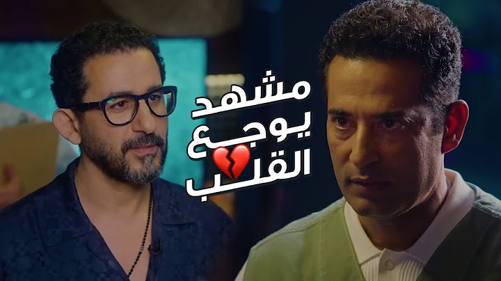 لأول مرة مشهد درامي يجمع بين الفنان أحمد حلمي وعمرو سعد مشهد يوجع القلب 😥💔