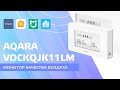 Aqara VOCKQJK11LM - монитор качества воздуха для умного дома c e-ink экраном